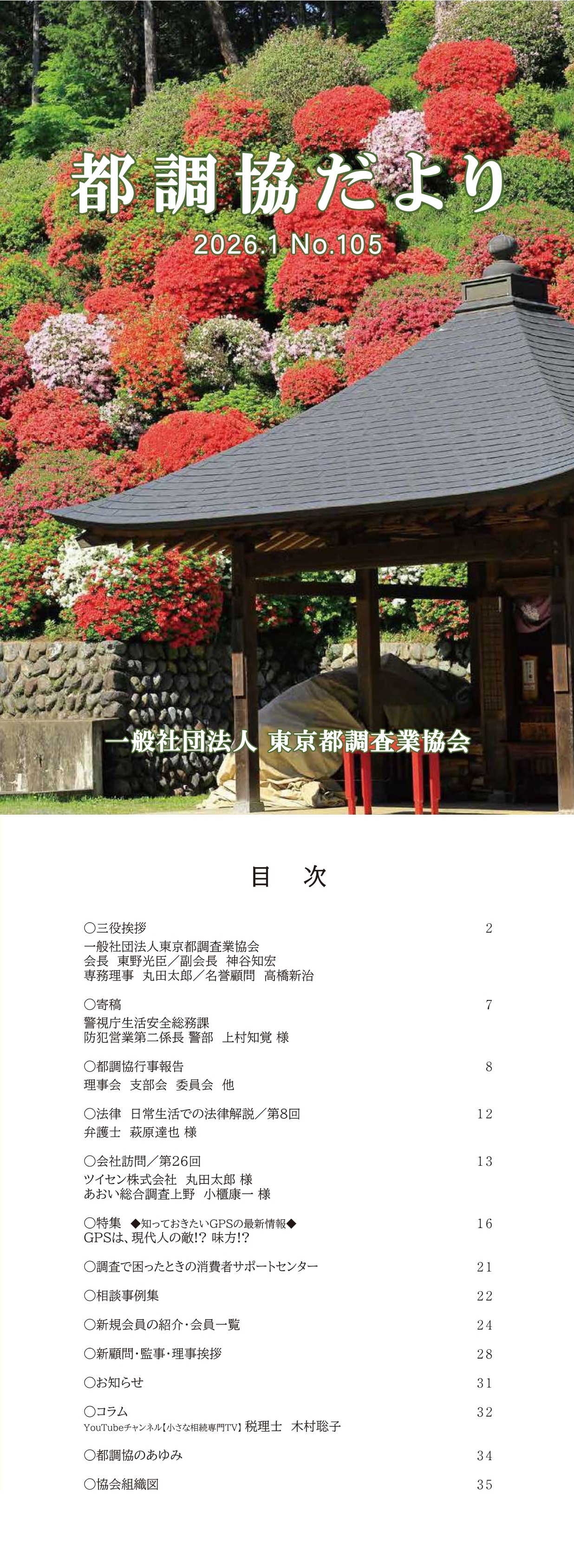 都調協だより