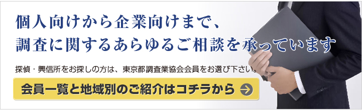 会員一覧と地域別のご紹介はコチラから