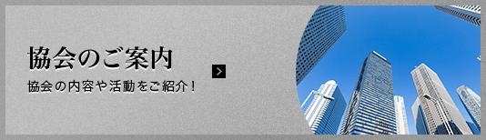 東京都調査業協会のご案内