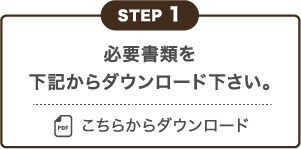 STEP 1