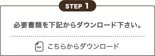 STEP 1