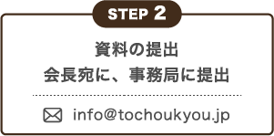 STEP 2