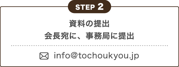 STEP 2