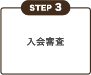 STEP 3