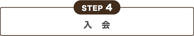 STEP 4