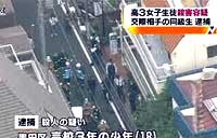 高３年男子　女子高生殺害