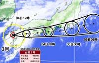 台風3号上陸