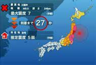 緊急地震速報が今日から変わります