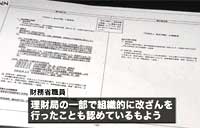 佐川理財局長の指示だと思ってやった