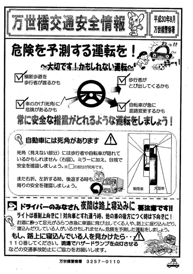 防犯ニュース8月号