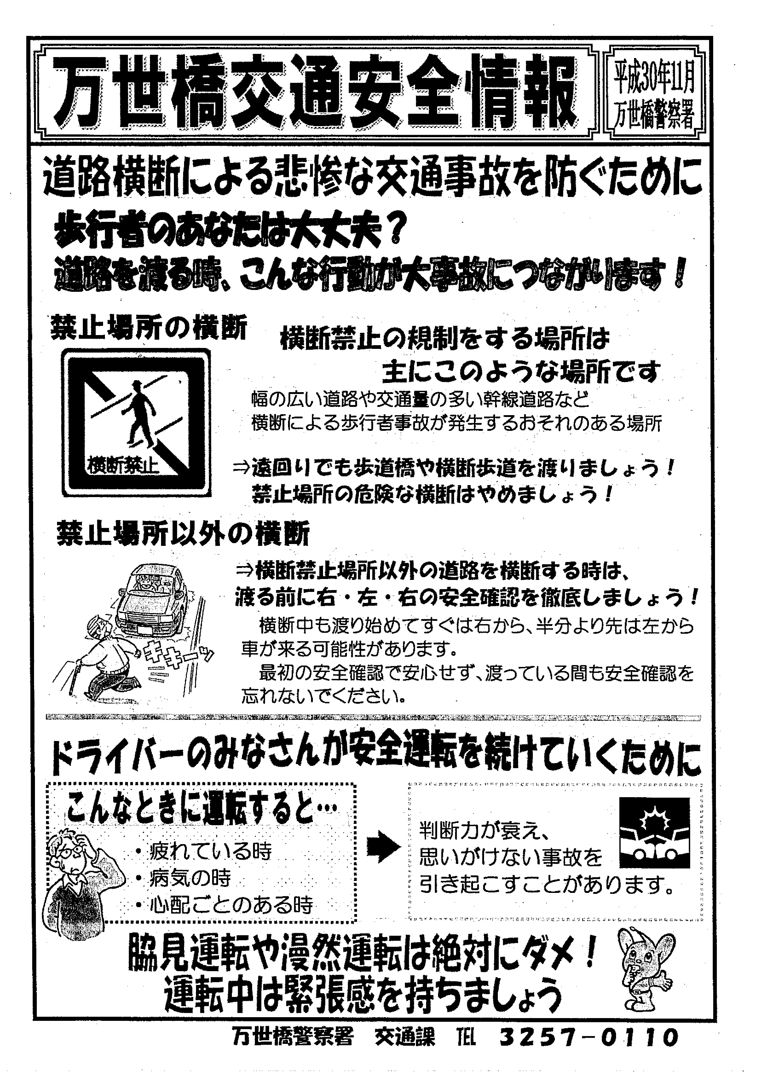 万世橋交通安全情報11月号